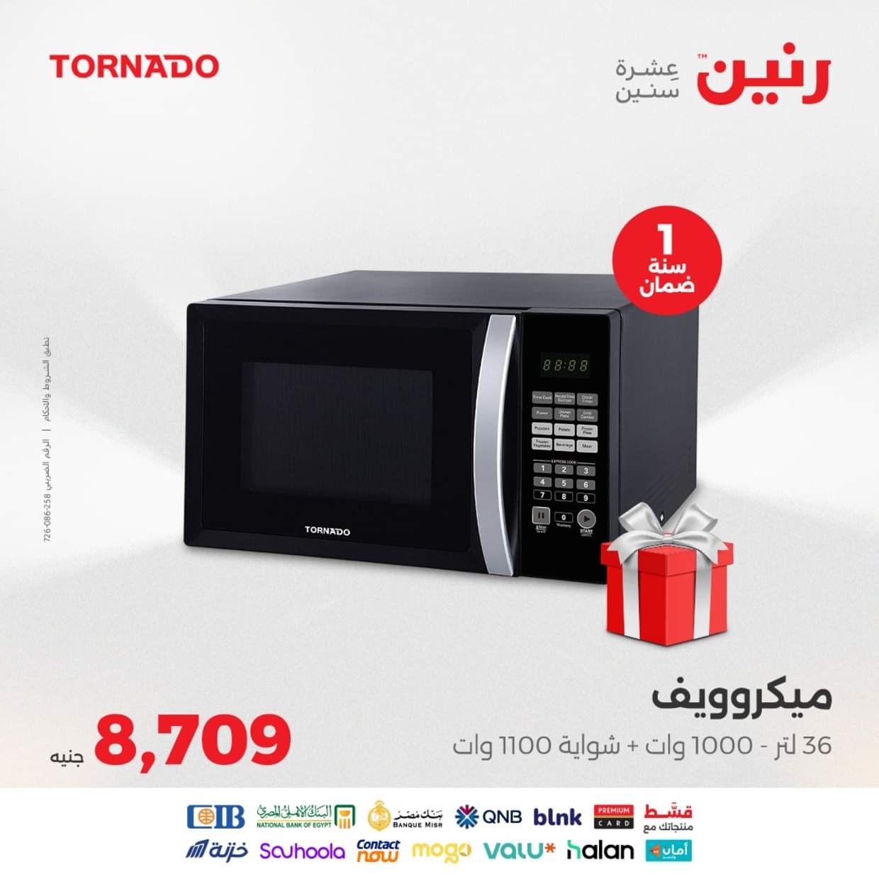 عروض رنين من الخميس 28 حتى السبت 30 أغسطس 2025 الأجهزة الكهربائية