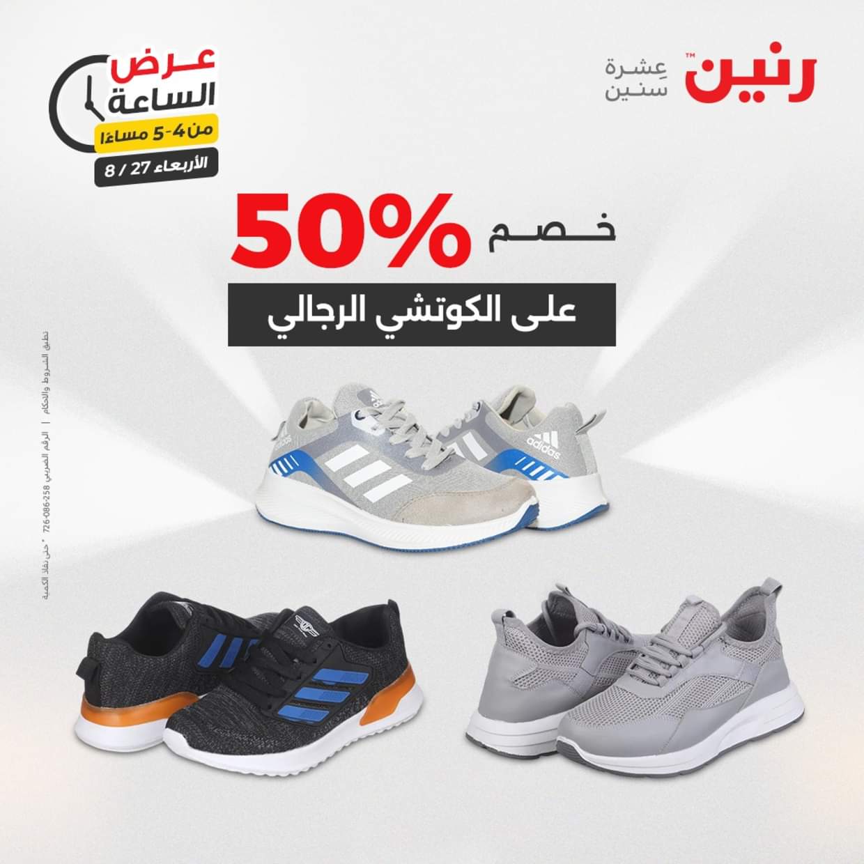 عرض الساعة من رنين يوم الاربعاء 27 أغسطس 2025 عروض رنين اليوم