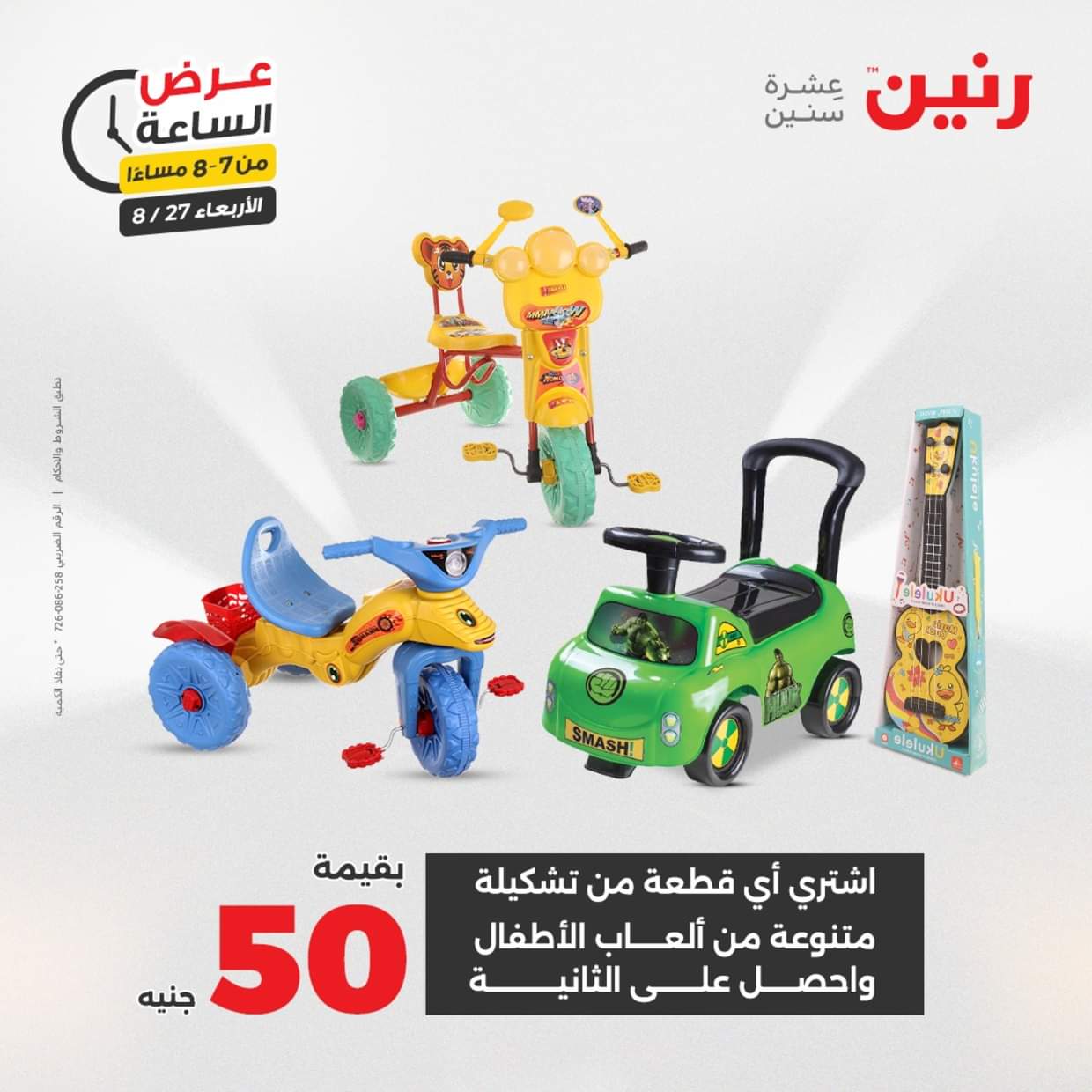 عرض الساعة من رنين يوم الاربعاء 27 أغسطس 2025 عروض رنين اليوم