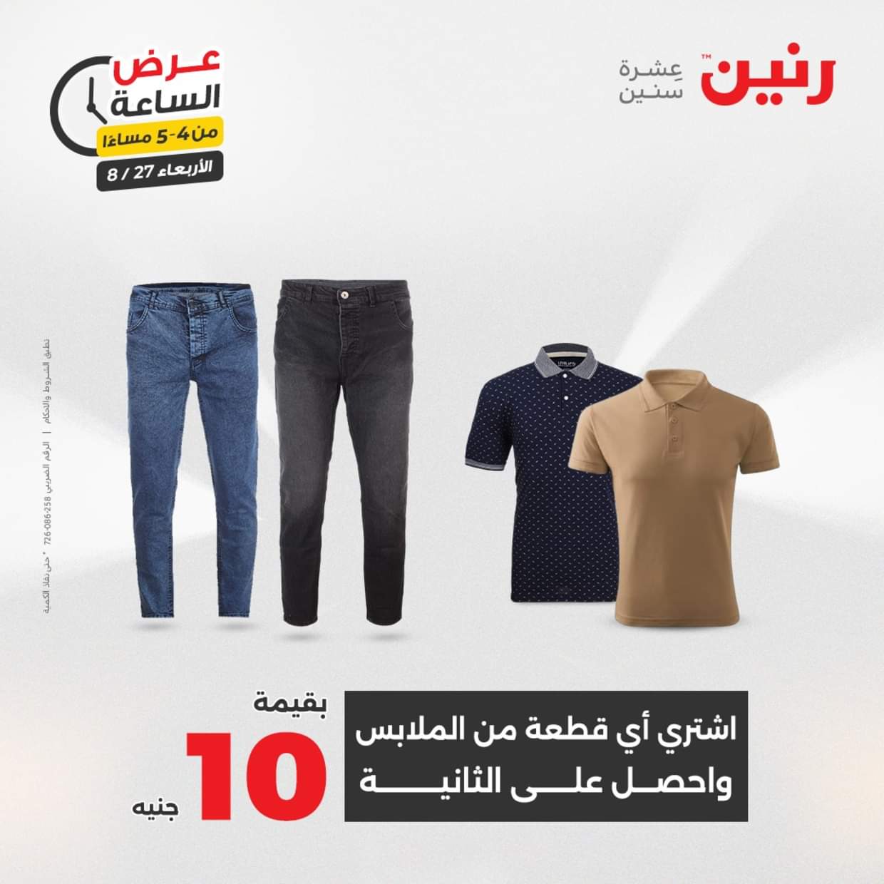 عرض الساعة من رنين يوم الاربعاء 27 أغسطس 2025 عروض رنين اليوم
