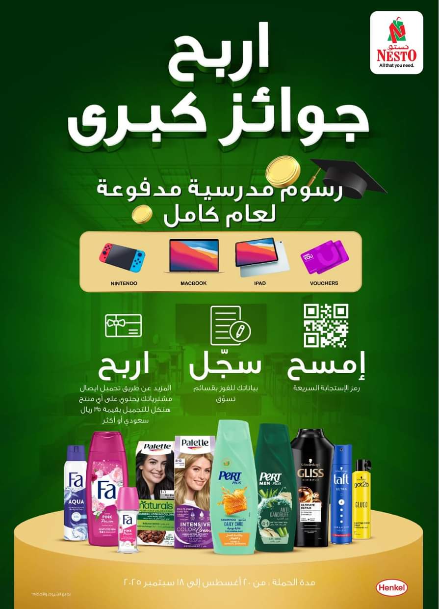 عروض نستو العزيزية البريدة الخرج من 27 أغسطس حتى 2 سبتمبر 2025 50 حقيقية