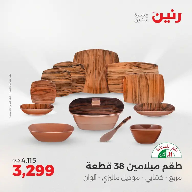 عروض رنين من 28 حتى 30 أغسطس 2025 أدوات المطبخ أفضل الأسعار
