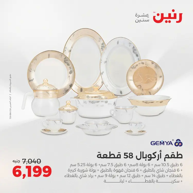 عروض رنين من 28 حتى 30 أغسطس 2025 أدوات المطبخ أفضل الأسعار