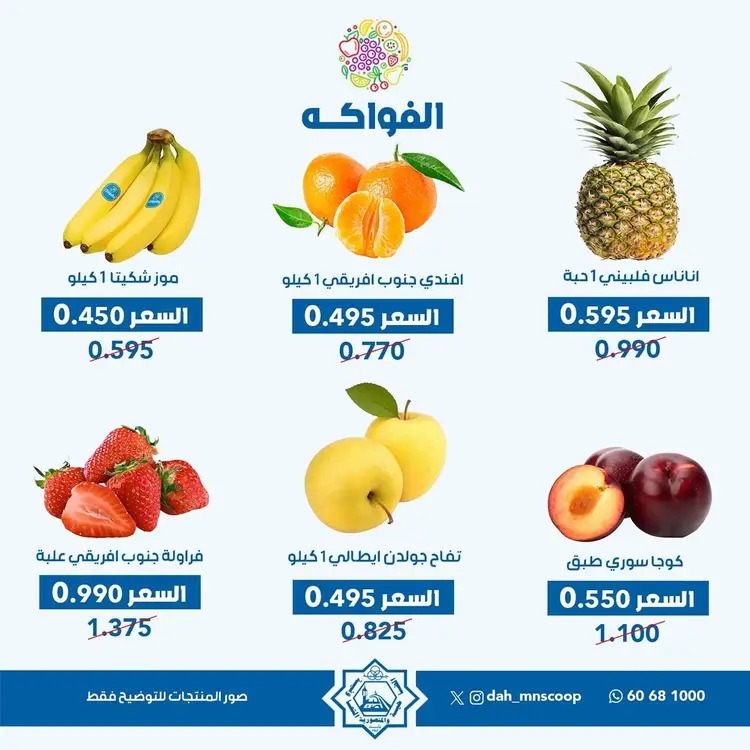 عروض جمعية الضاحية والمنصورية الأربعاء 27 أغسطس 2025 خضار وفاكهه
