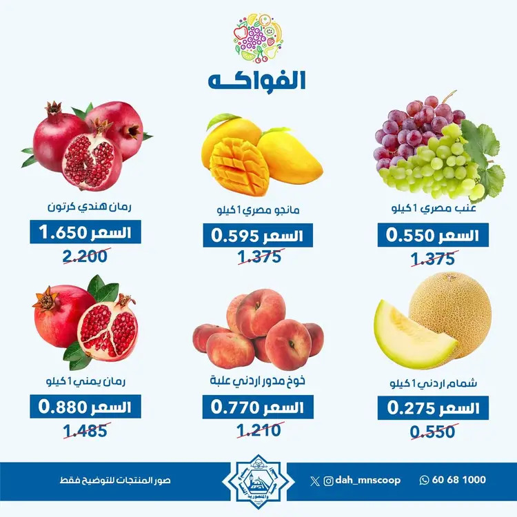 عروض جمعية الضاحية والمنصورية الأربعاء 27 أغسطس 2025 خضار وفاكهه