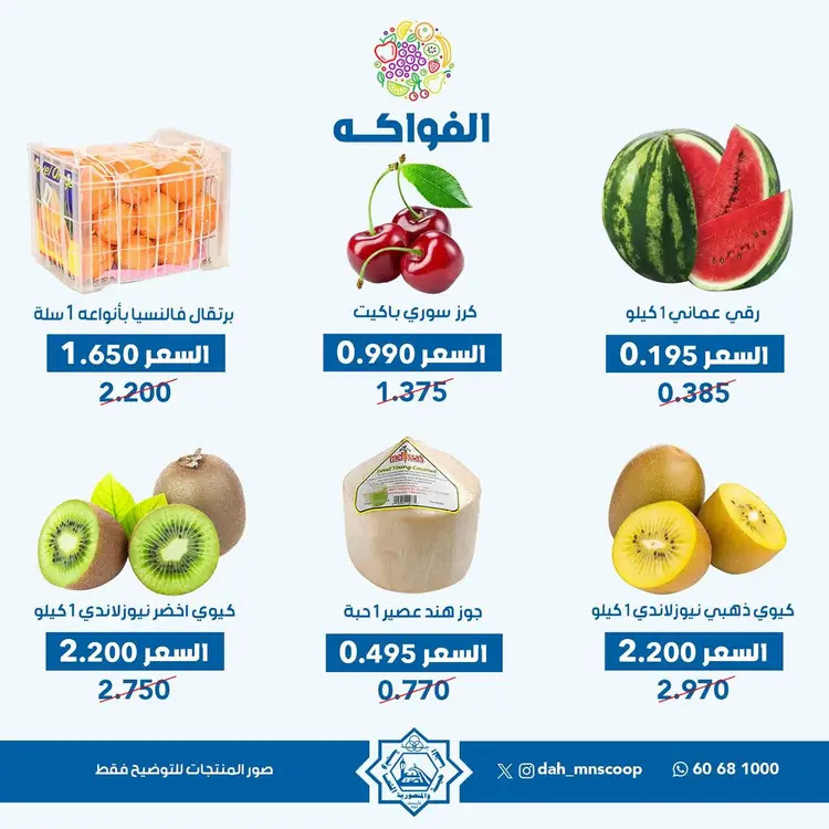 عروض جمعية الضاحية والمنصورية الأربعاء 27 أغسطس 2025 خضار وفاكهه