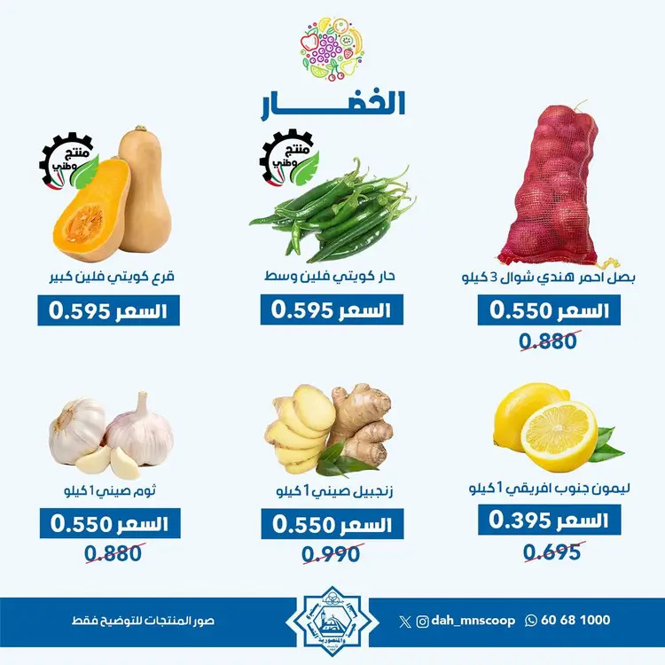 عروض جمعية الضاحية والمنصورية الأربعاء 27 أغسطس 2025 خضار وفاكهه