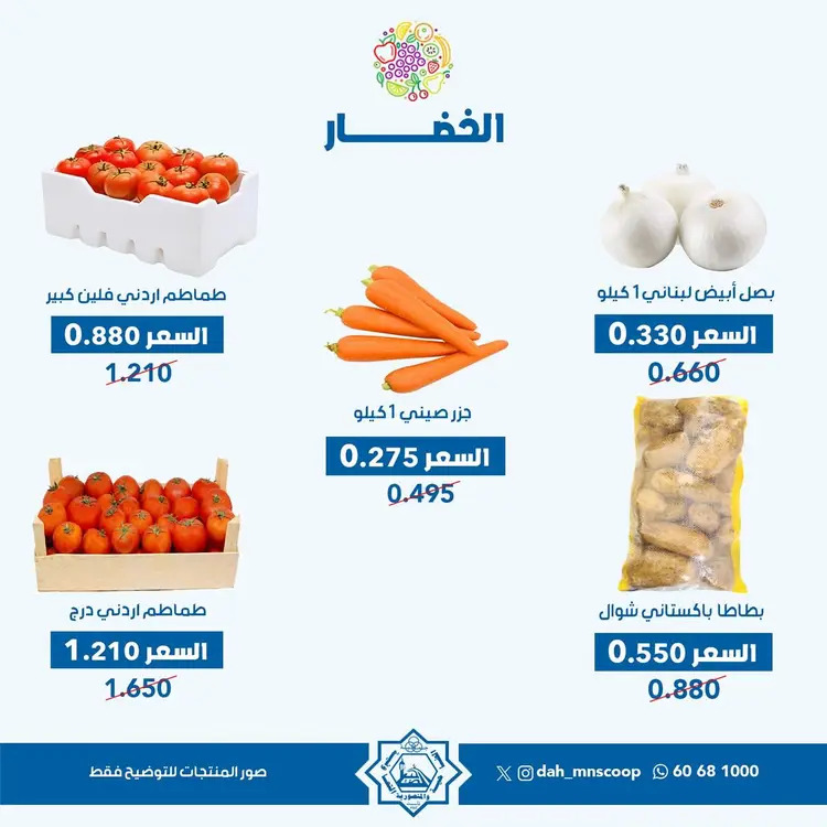 عروض جمعية الضاحية والمنصورية الأربعاء 27 أغسطس 2025 خضار وفاكهه