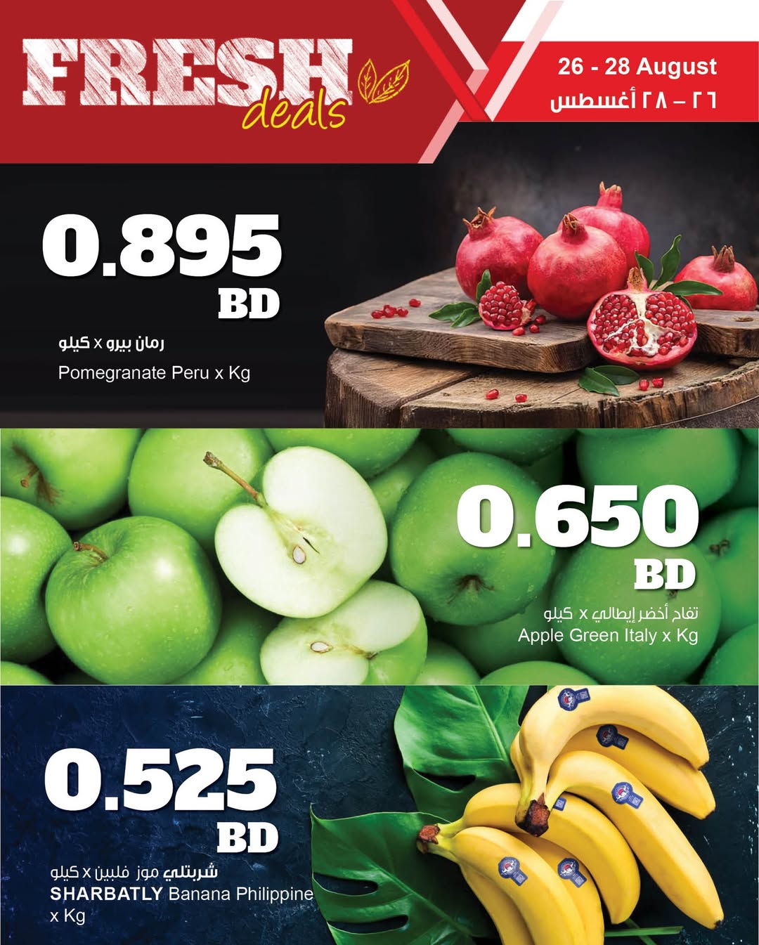 عروض مركز سلطان البحرين من 26 حتى 28 أغسطس 2025 عروض الطازج