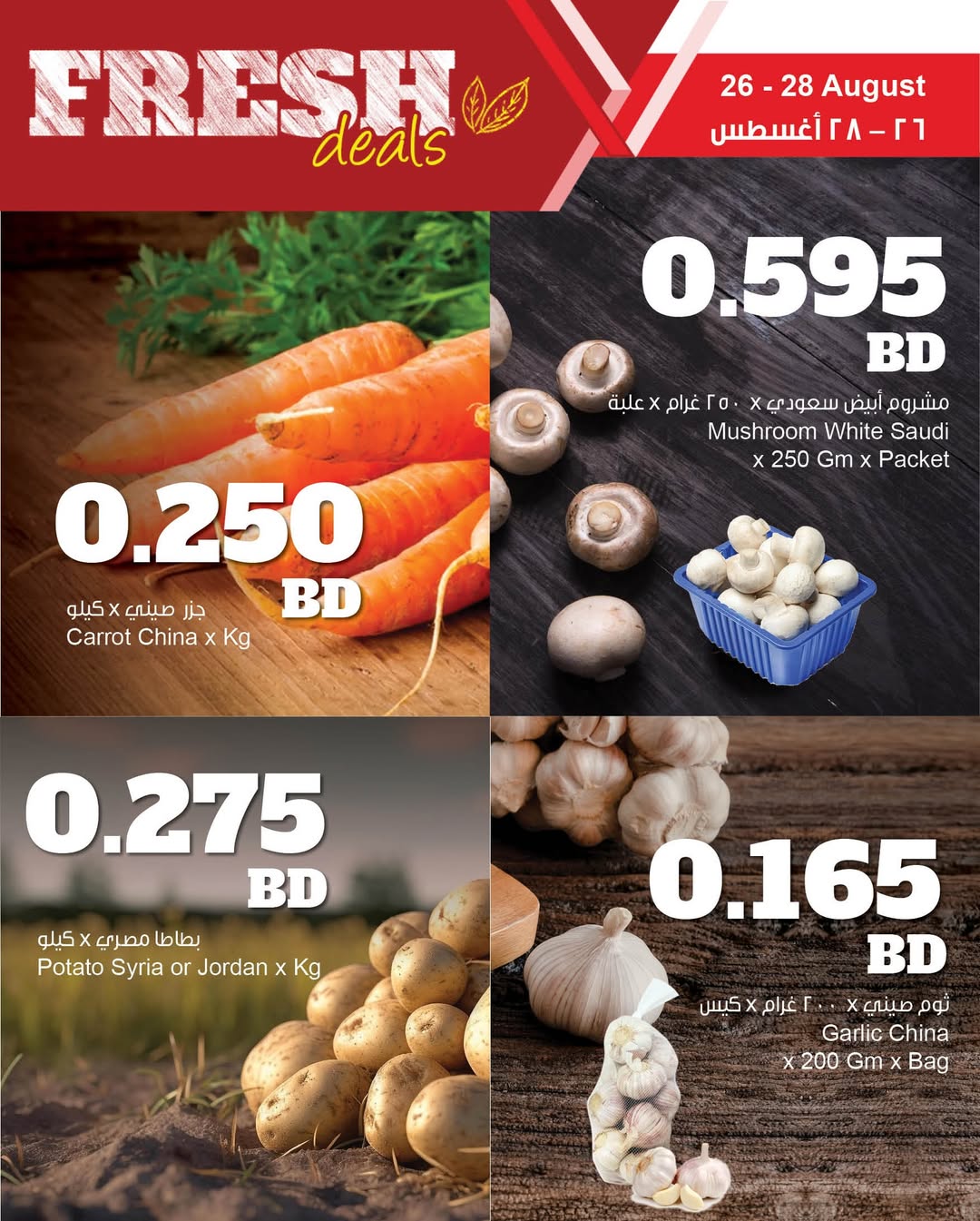 عروض مركز سلطان البحرين من 26 حتى 28 أغسطس 2025 عروض الطازج