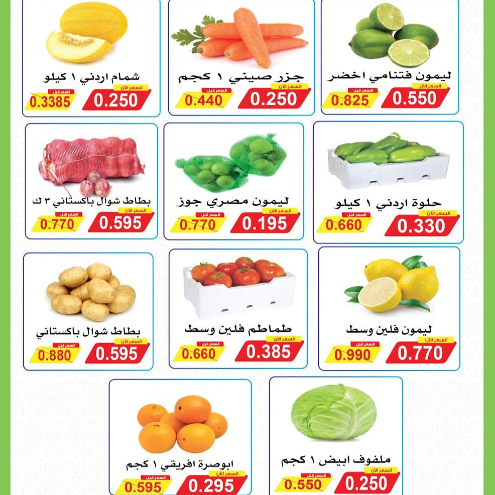 عروض جمعية سلوى الكويت الأربعاء 27 أغسطس 2025 خضار وفاكهة