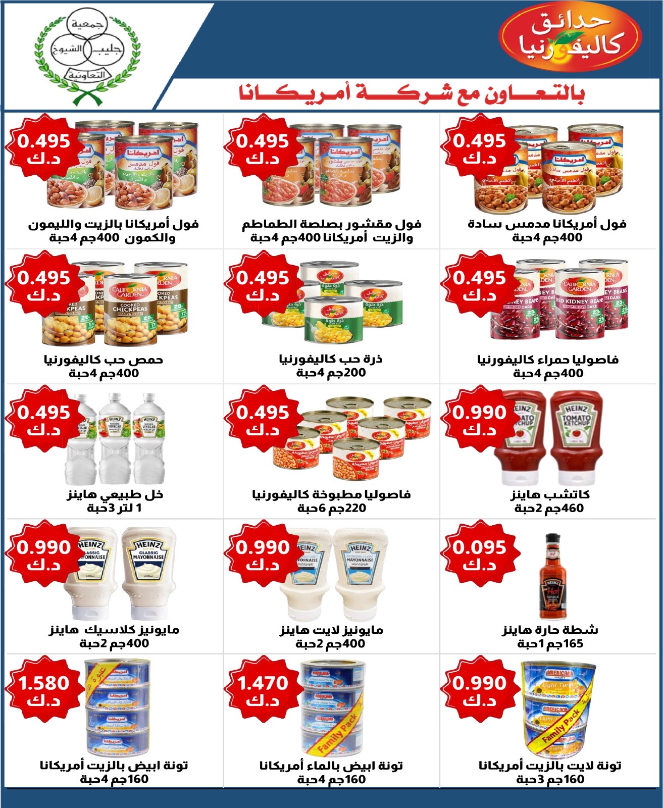عروض جمعية جليب الشيوخ من 27 حتى 31 أغسطس 2025 تخفيضات أغسطس