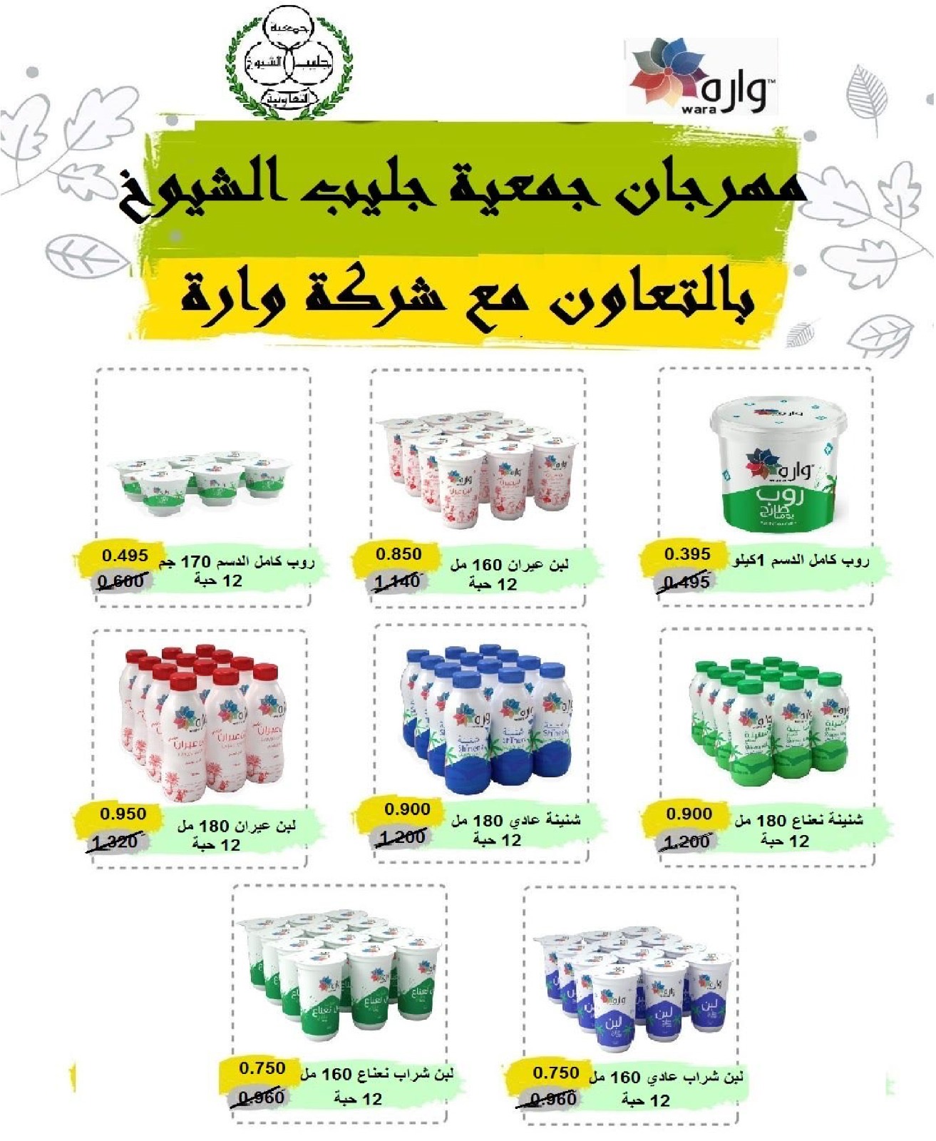 عروض جمعية جليب الشيوخ من 27 حتى 31 أغسطس 2025 تخفيضات أغسطس