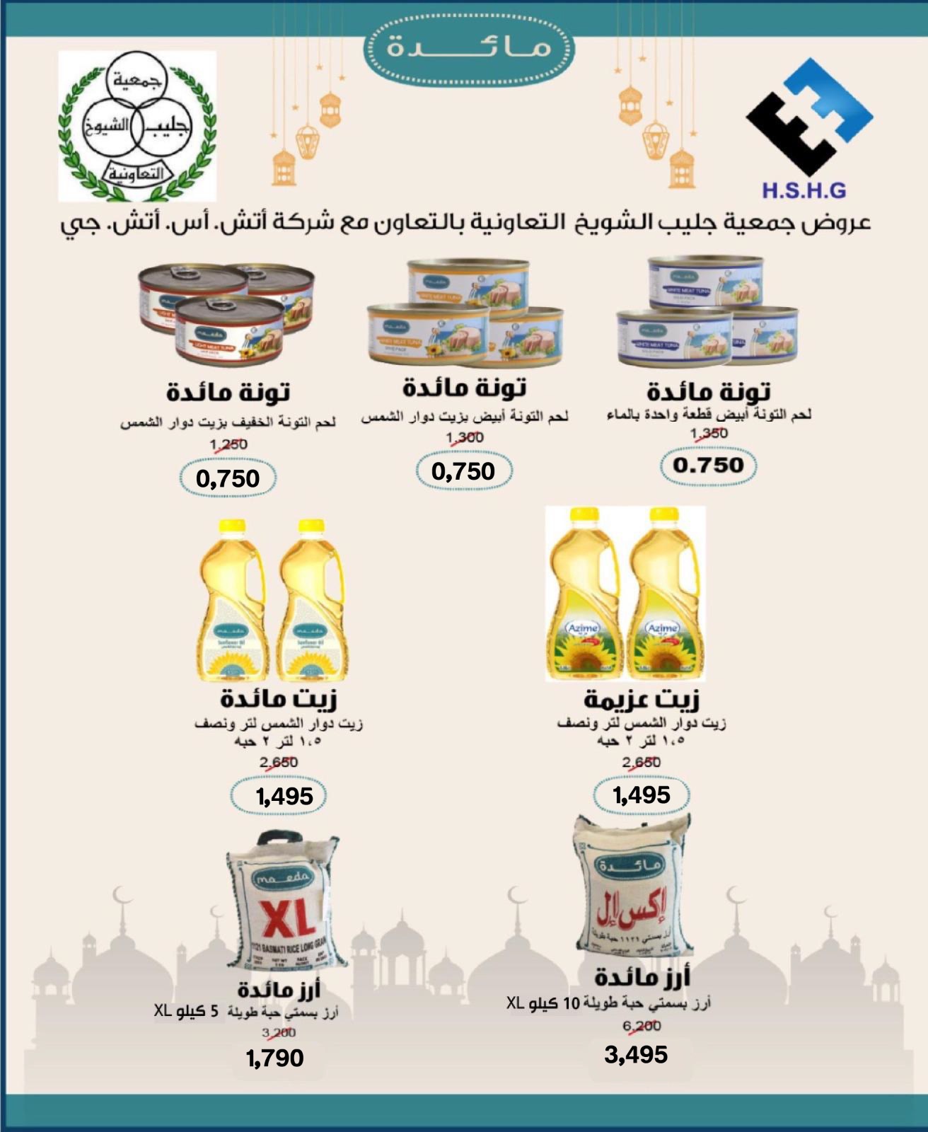 عروض جمعية جليب الشيوخ من 27 حتى 31 أغسطس 2025 تخفيضات أغسطس