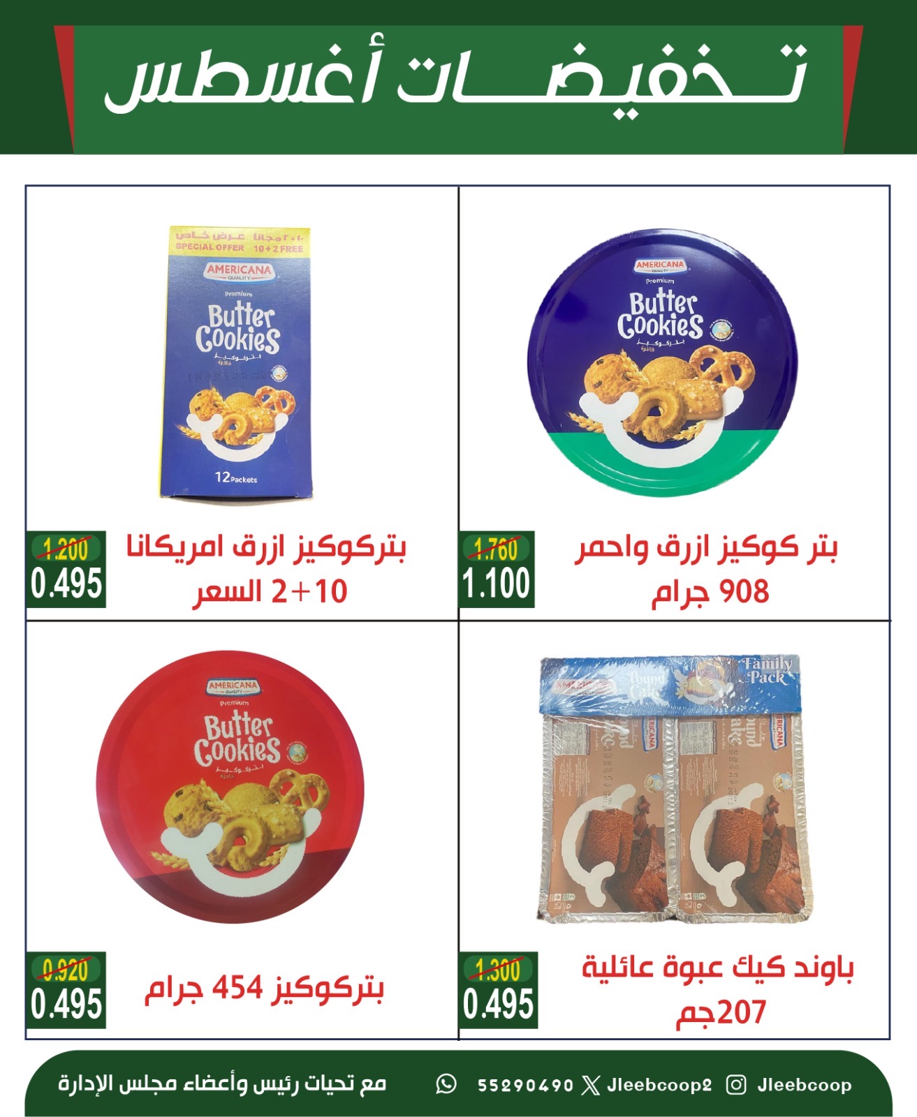 عروض جمعية جليب الشيوخ من 27 حتى 31 أغسطس 2025 تخفيضات أغسطس