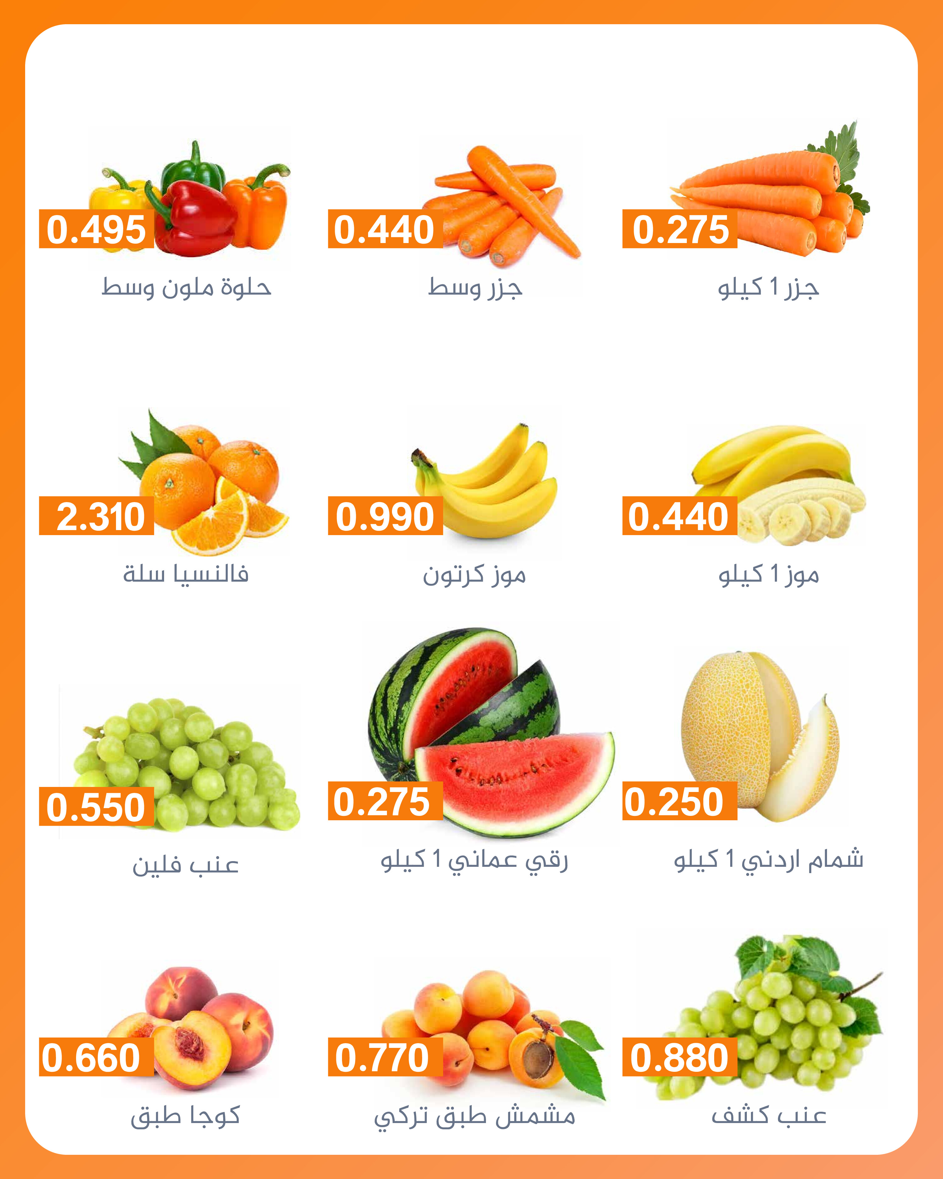 عروض جمعية الرميثية الكويت الأربعاء 27 أغسطس 2025 خضار وفواكه