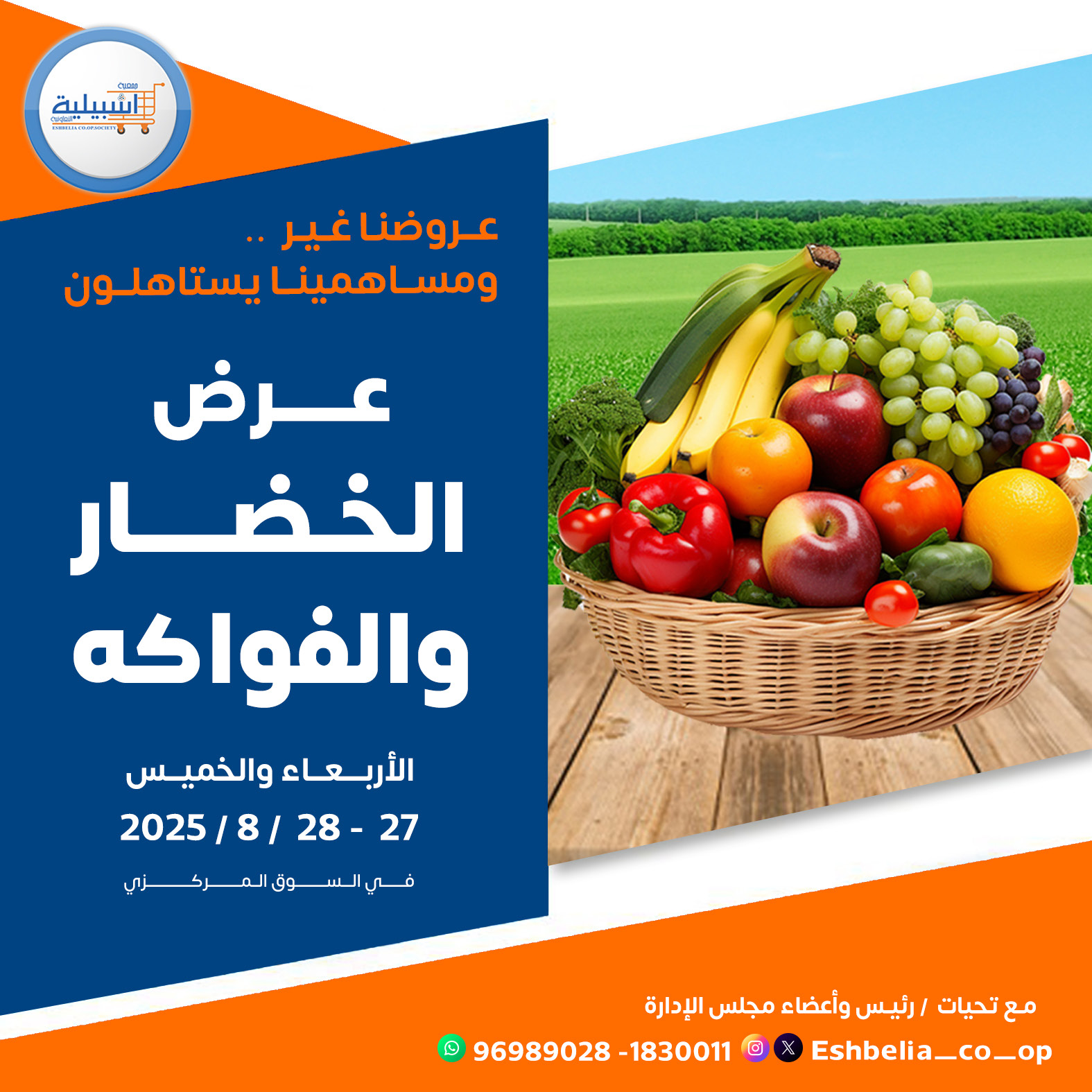 عروض جمعية إشبيلية الكويت من 27 حتى 28 أغسطس 2025 الخضار والفاكهة