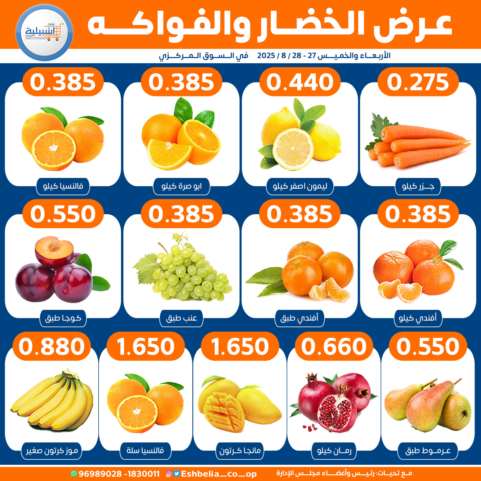 عروض جمعية إشبيلية الكويت من 27 حتى 28 أغسطس 2025 الخضار والفاكهة