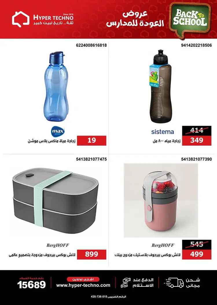 عروض هايبر تكنو طنطا من 27 أغسطس 2025 العودة للمدارس