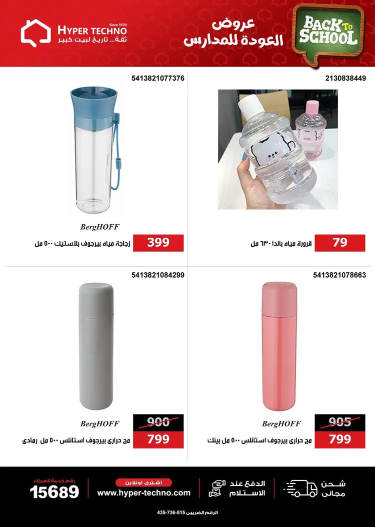 عروض هايبر تكنو طنطا من 27 أغسطس 2025 العودة للمدارس
