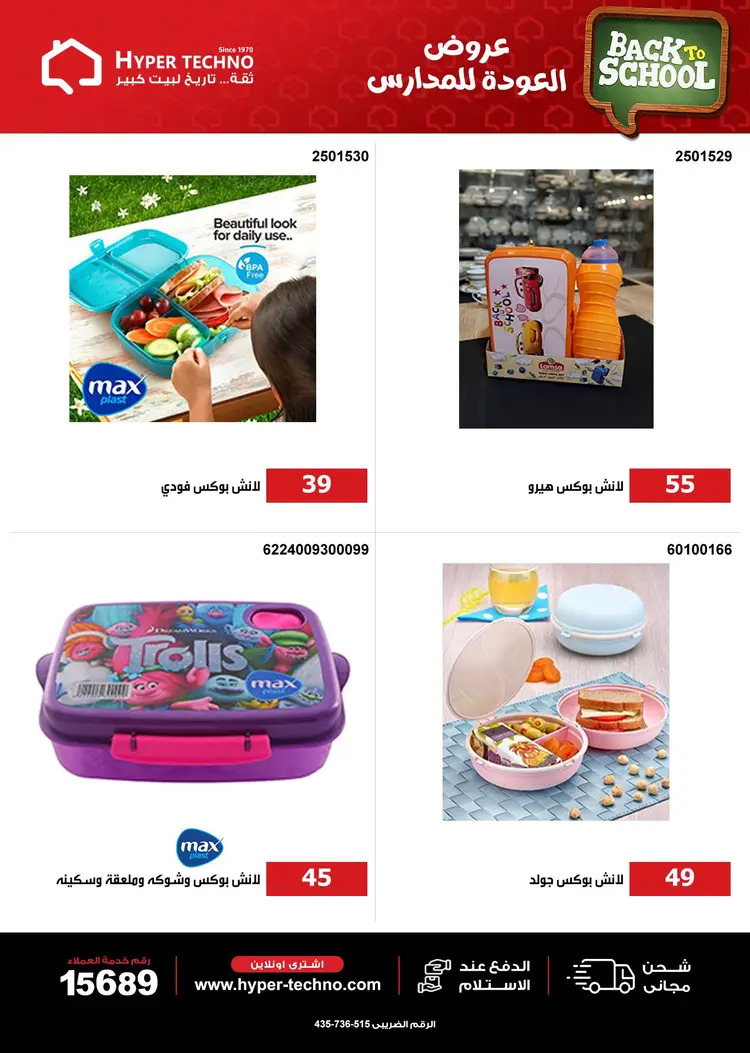 عروض هايبر تكنو طنطا من 27 أغسطس 2025 العودة للمدارس