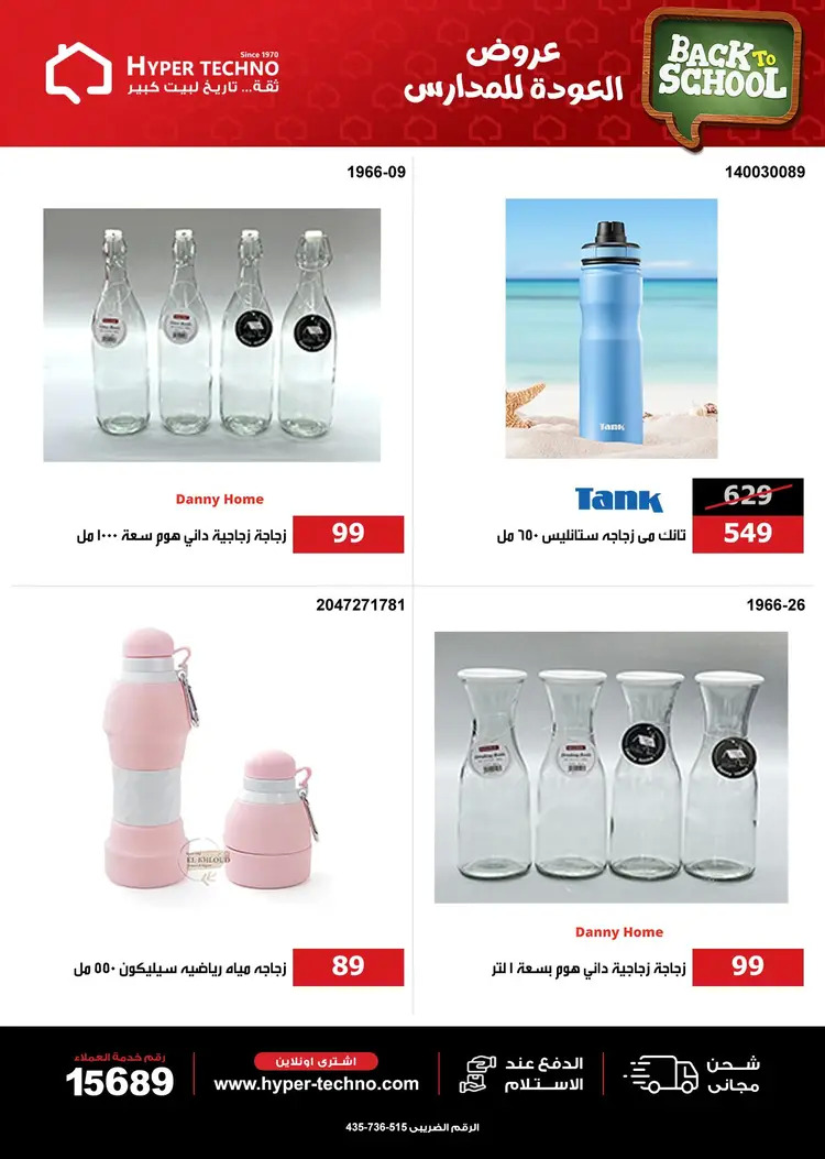عروض هايبر تكنو طنطا من 27 أغسطس 2025 العودة للمدارس