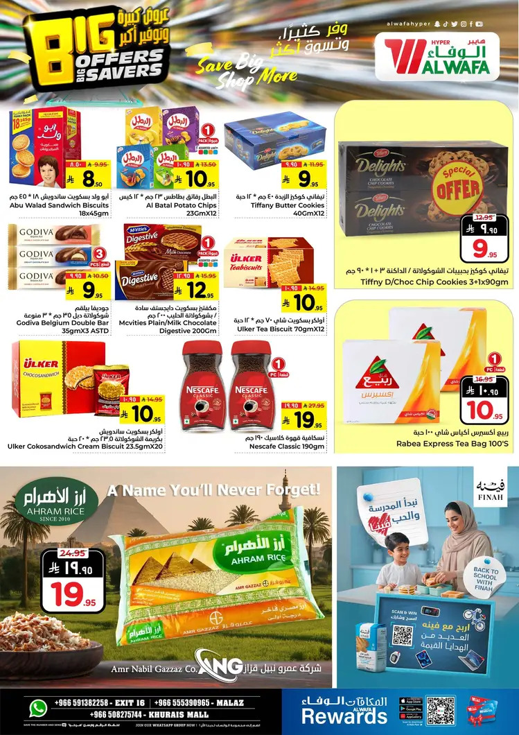 عروض الوفاء مخرج 16 والملز وخريص مول من 27 حتى 30 أغسطس 2025 توفير أكبر