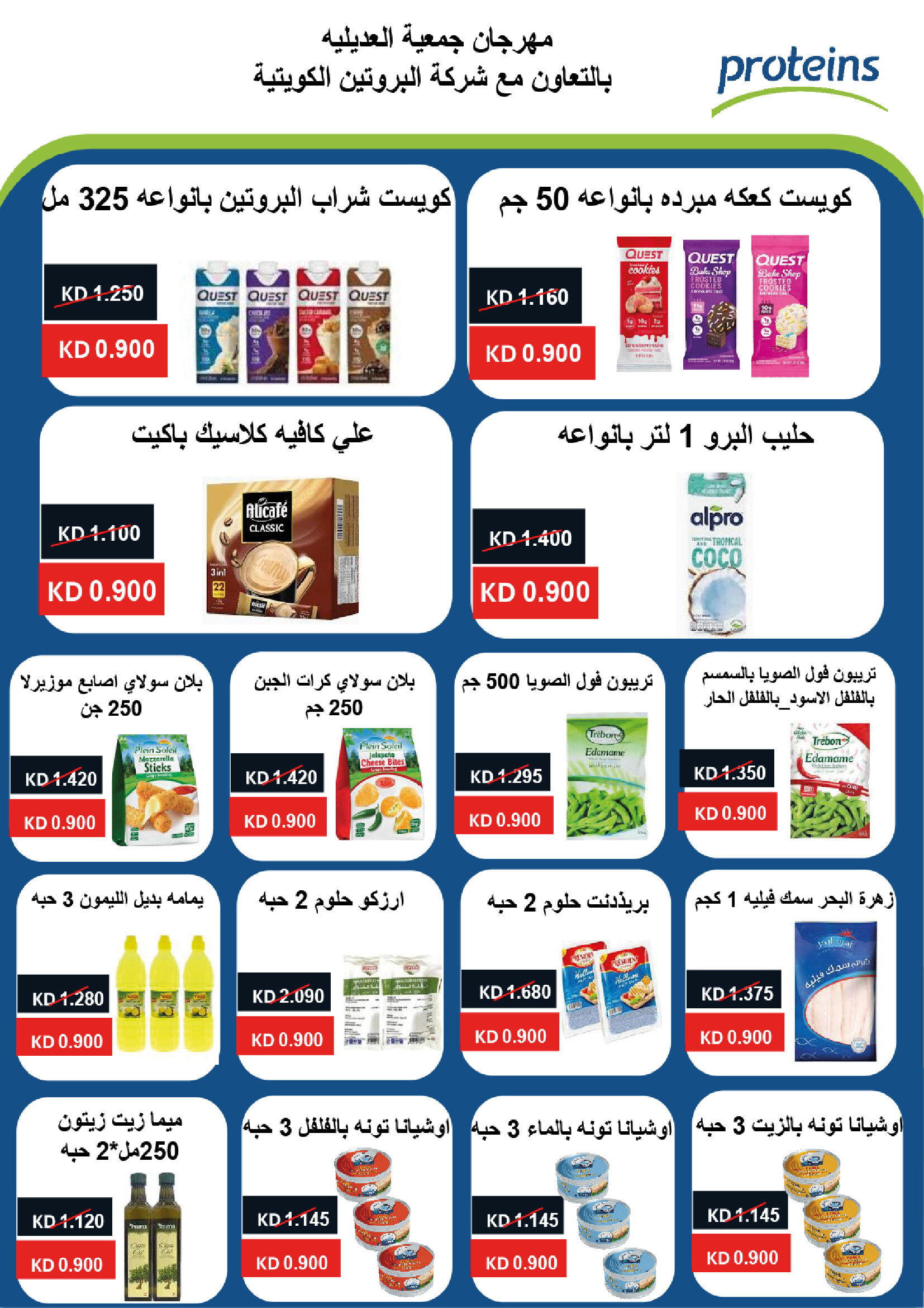 عروض جمعية العديلية الكويت من 27 حتى 31 أغسطس 2025 تخفيضات أغسطس