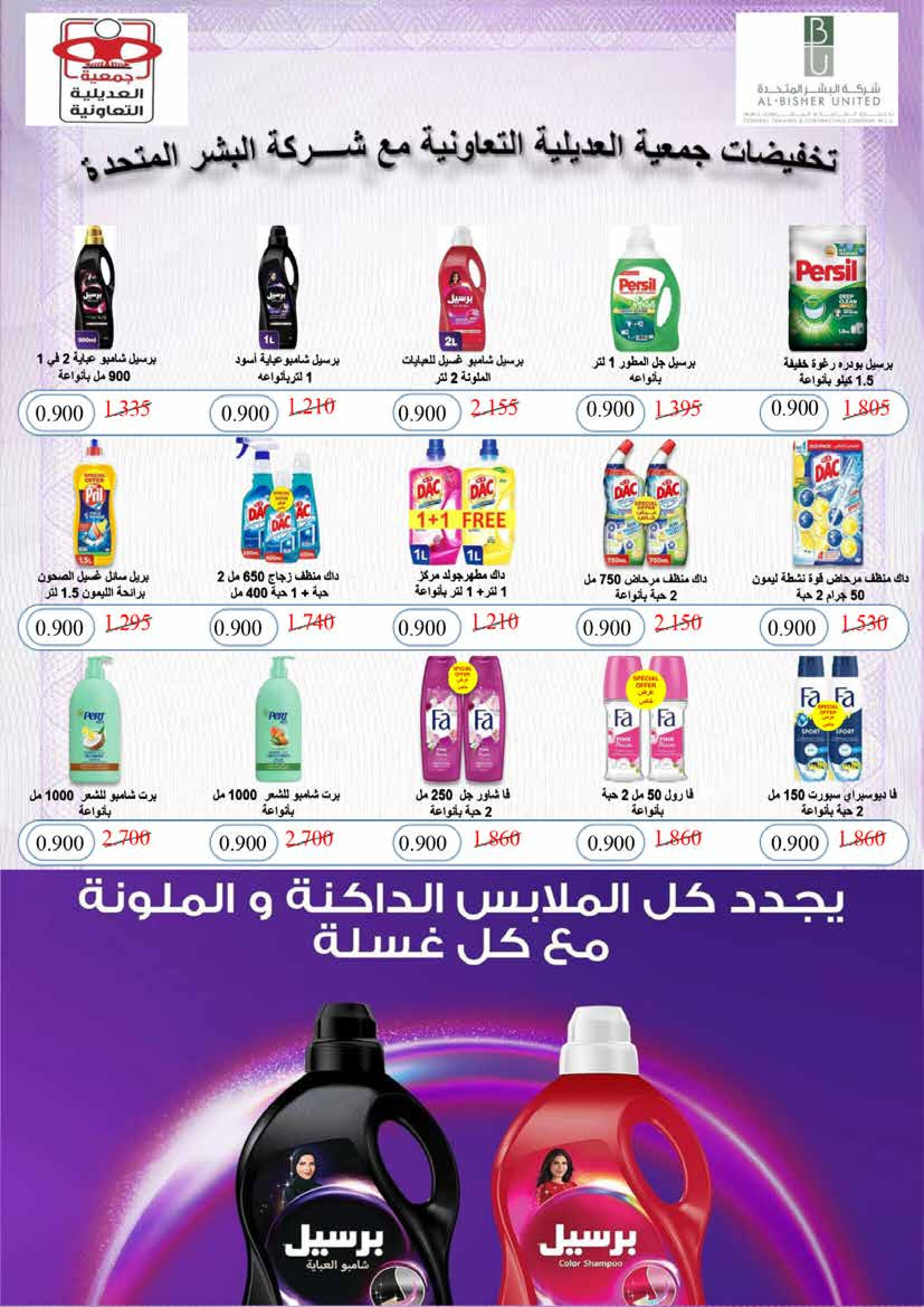 عروض جمعية العديلية الكويت من 27 حتى 31 أغسطس 2025 تخفيضات أغسطس