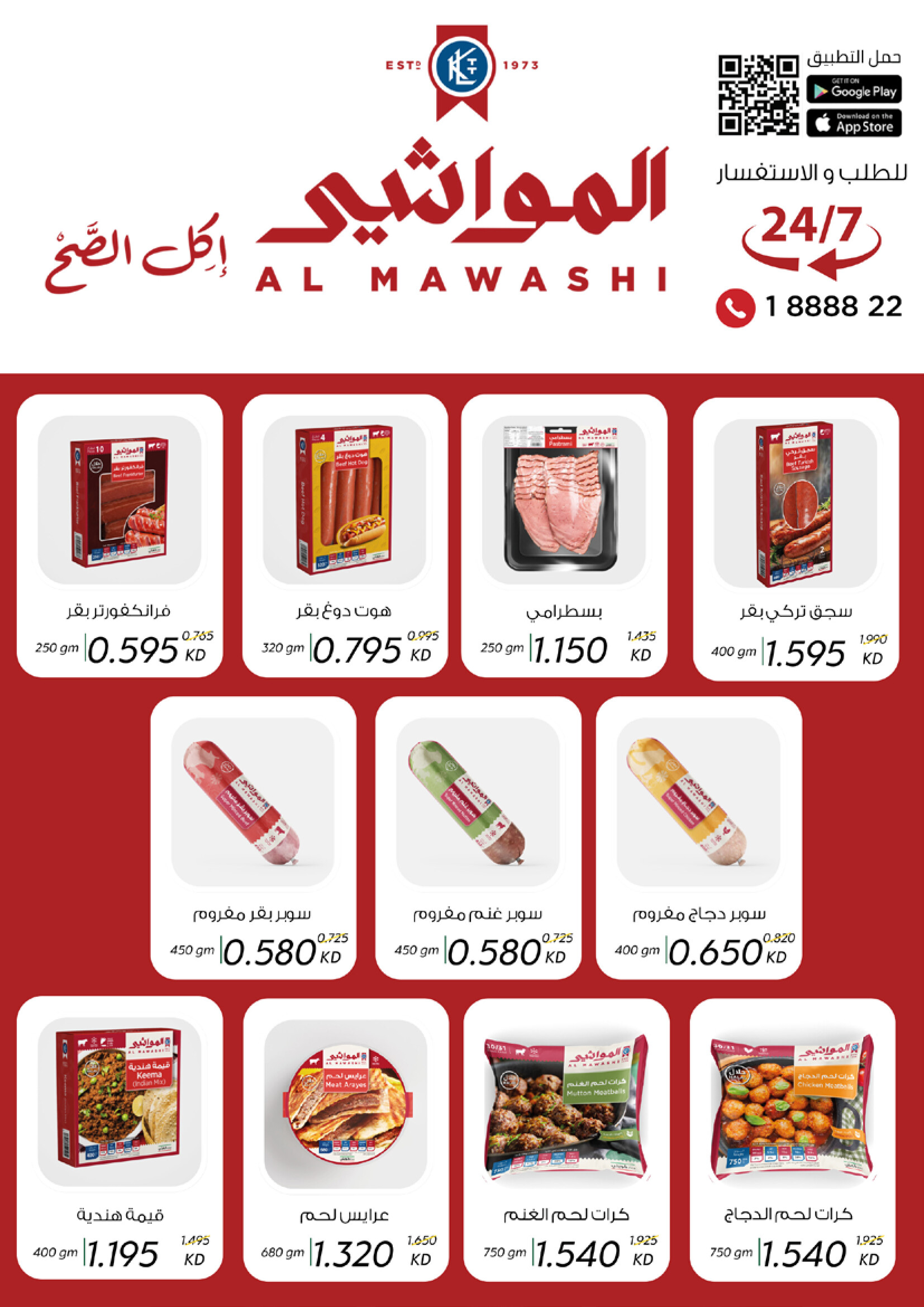 عروض جمعية العديلية الكويت من 27 حتى 31 أغسطس 2025 تخفيضات أغسطس