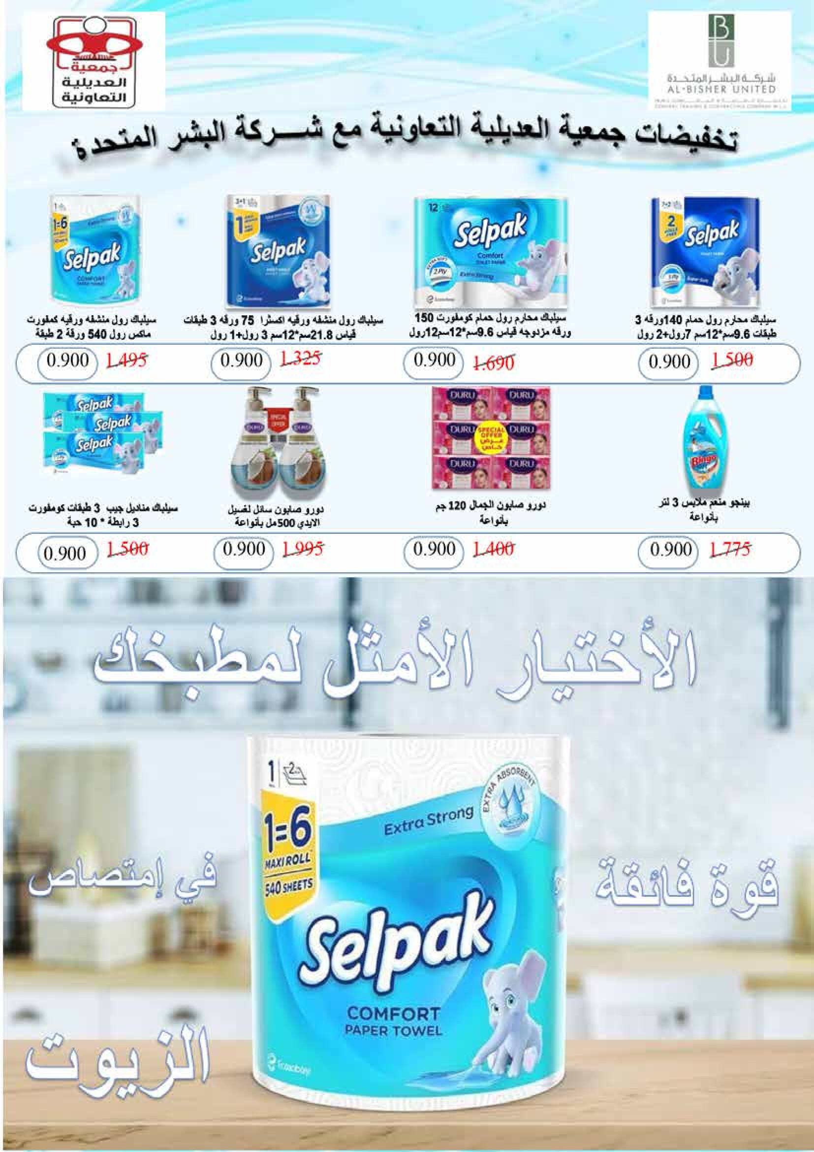 عروض جمعية العديلية الكويت من 27 حتى 31 أغسطس 2025 تخفيضات أغسطس