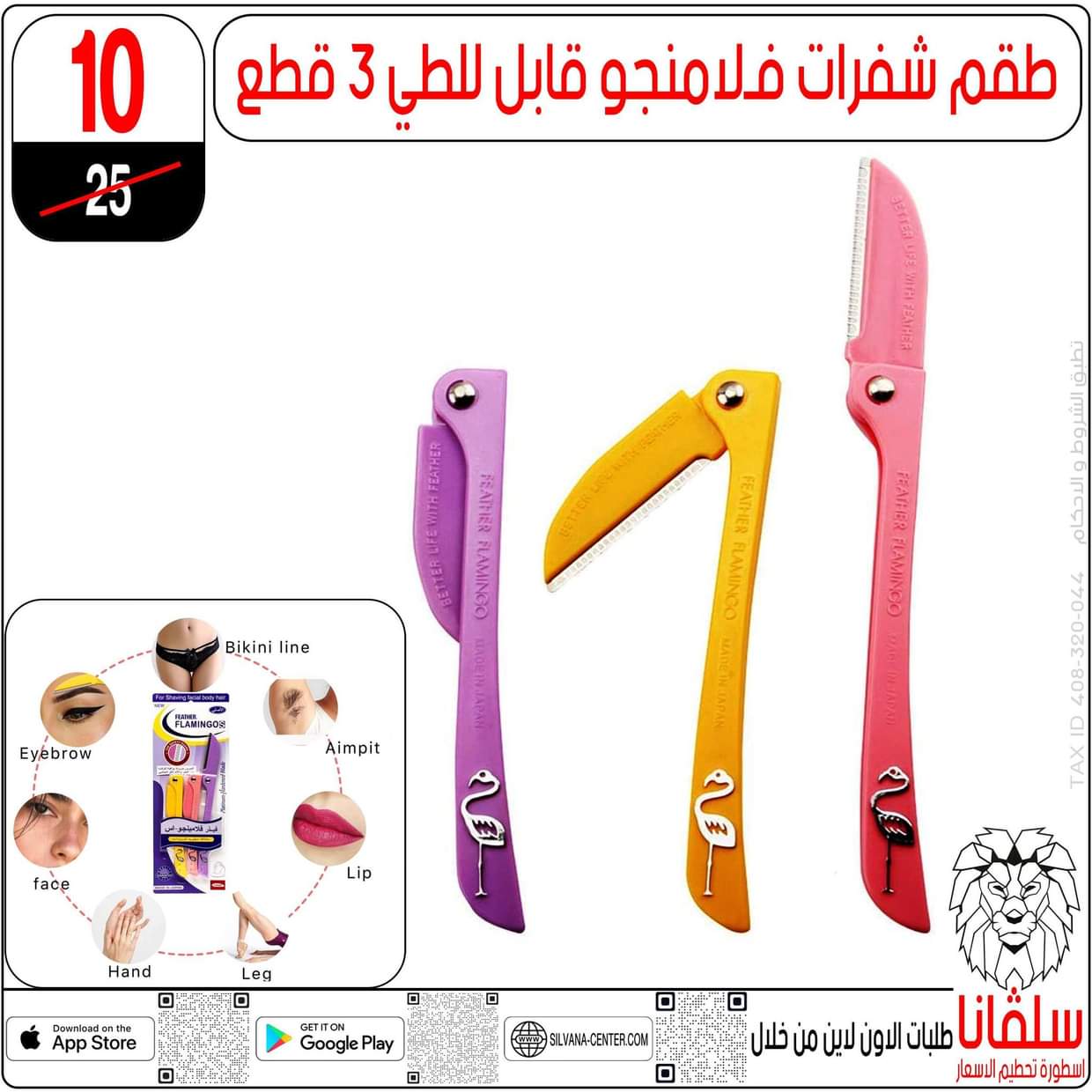 عروض سلفانا سنتر الزاوية الحمراء  من 27 أغسطس 2025 تحطيم الأسعار