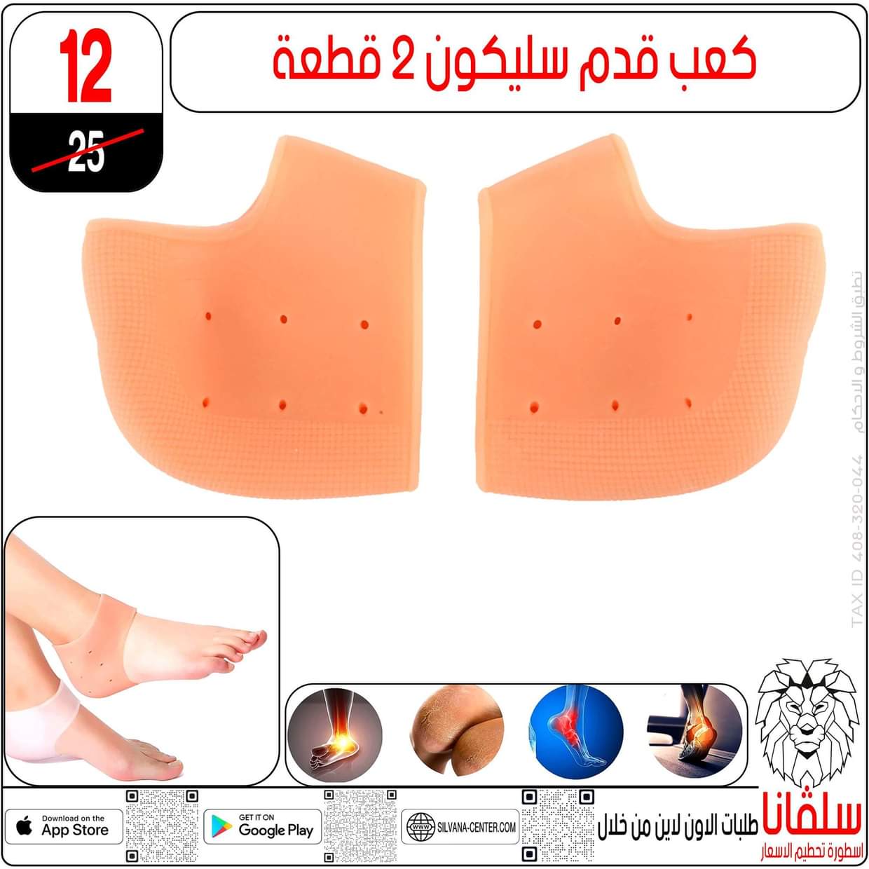 عروض سلفانا سنتر الزاوية الحمراء  من 27 أغسطس 2025 تحطيم الأسعار