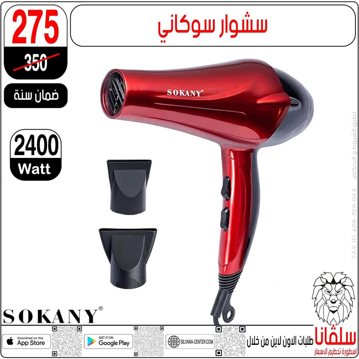 عروض سلفانا سنتر الزاوية الحمراء  من 27 أغسطس 2025 تحطيم الأسعار