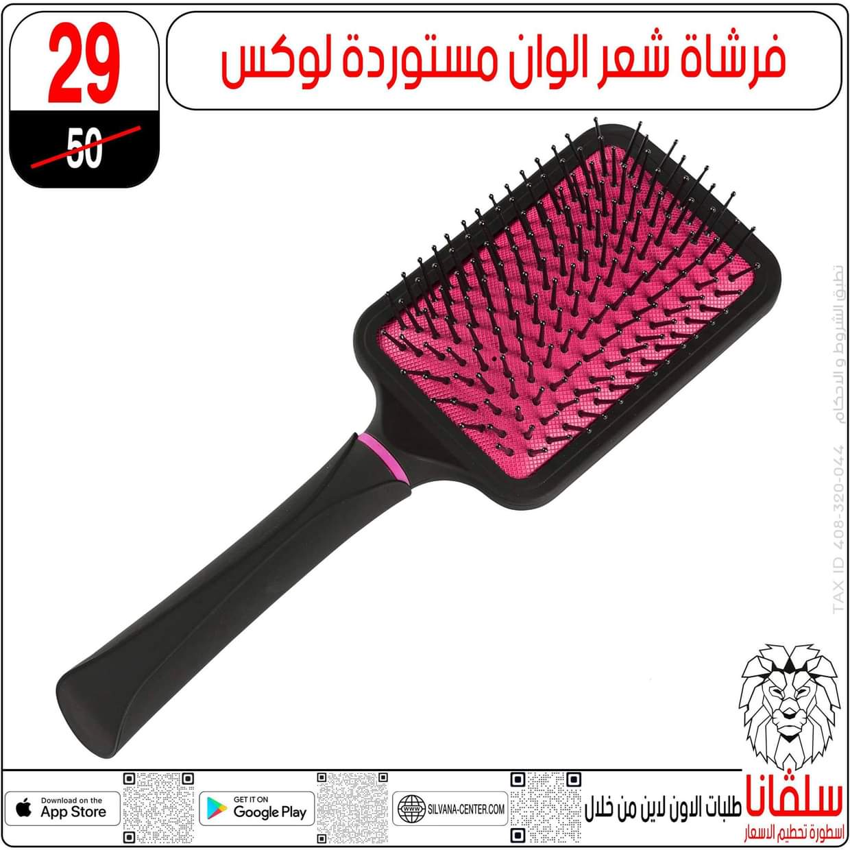 عروض سلفانا سنتر الزاوية الحمراء  من 27 أغسطس 2025 تحطيم الأسعار