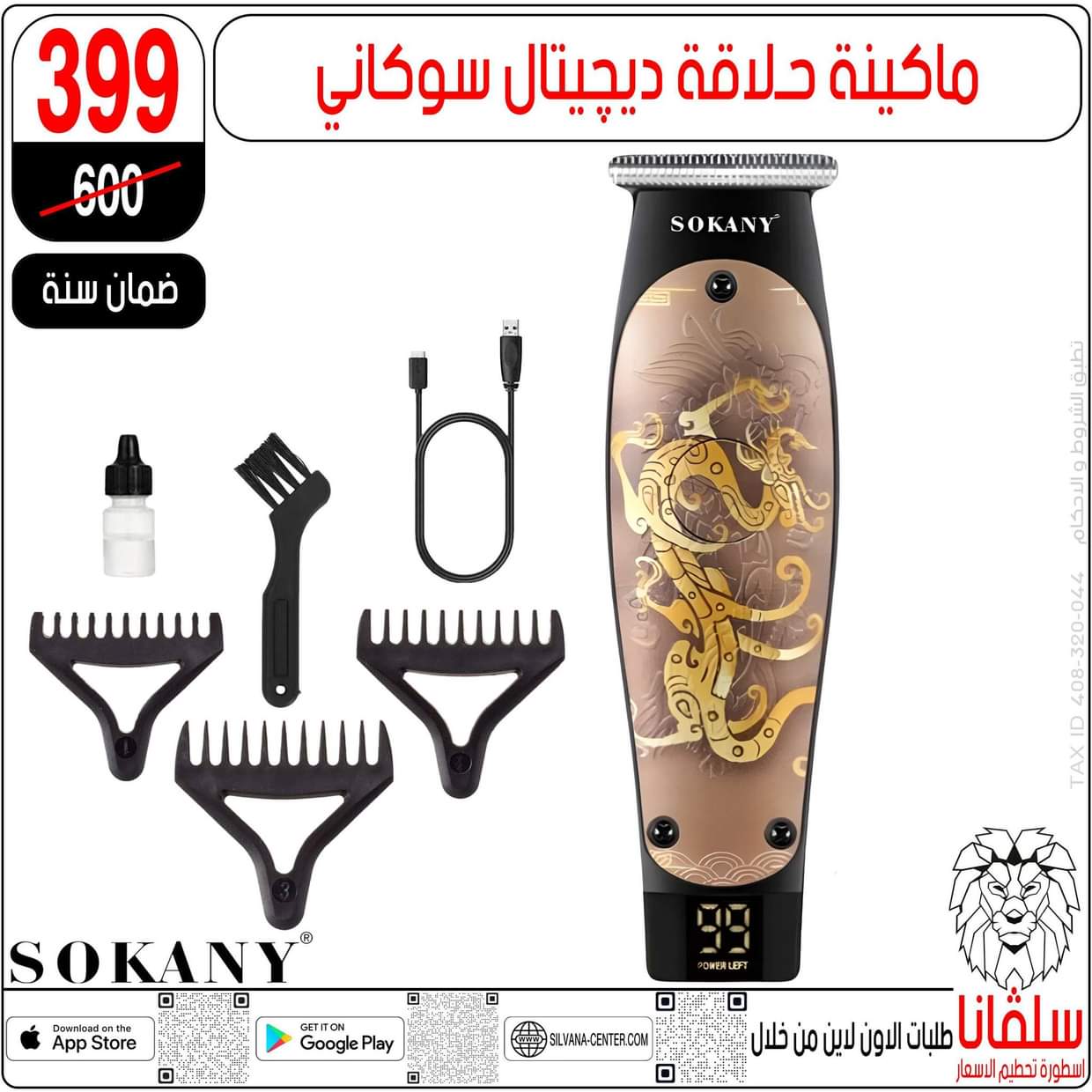 عروض سلفانا سنتر الزاوية الحمراء  من 27 أغسطس 2025 تحطيم الأسعار