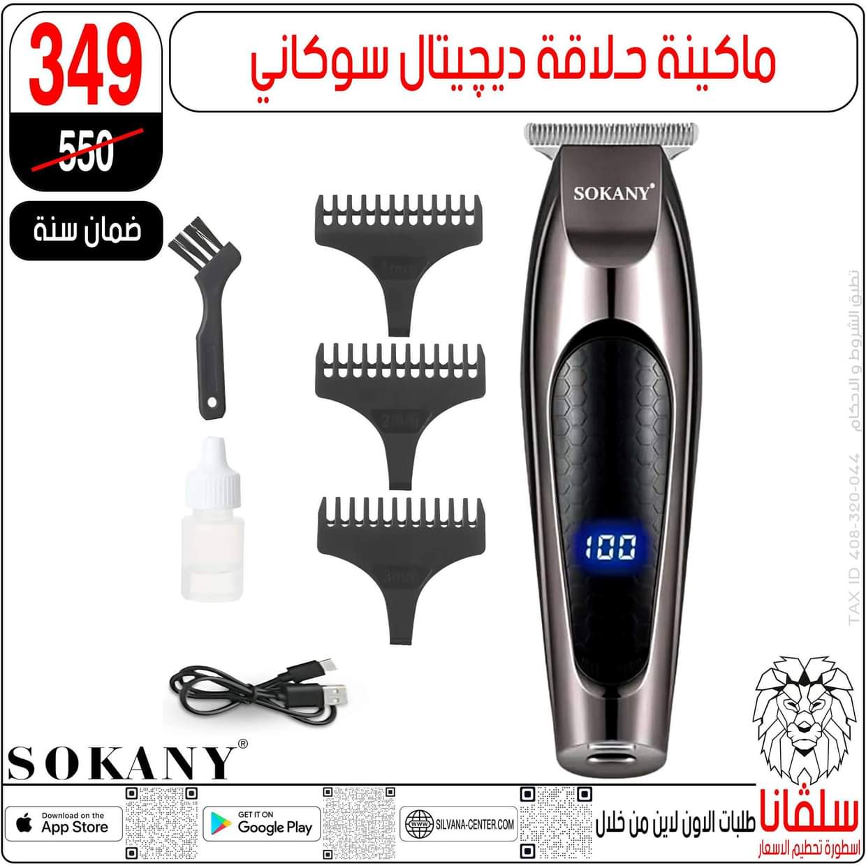 عروض سلفانا سنتر الزاوية الحمراء  من 27 أغسطس 2025 تحطيم الأسعار