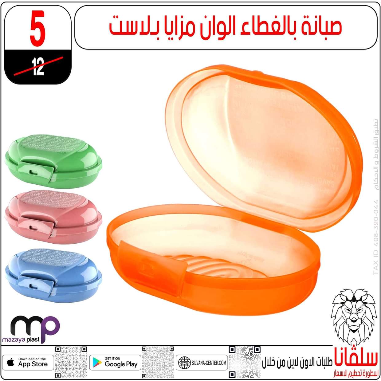 عروض سلفانا سنتر الزاوية الحمراء  من 27 أغسطس 2025 تحطيم الأسعار