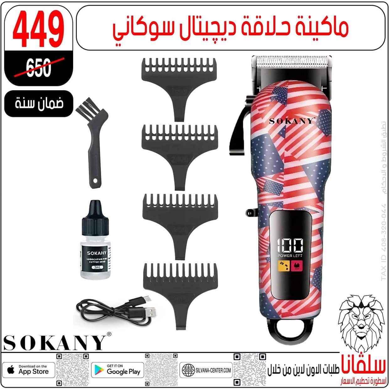 عروض سلفانا سنتر الزاوية الحمراء  من 27 أغسطس 2025 تحطيم الأسعار