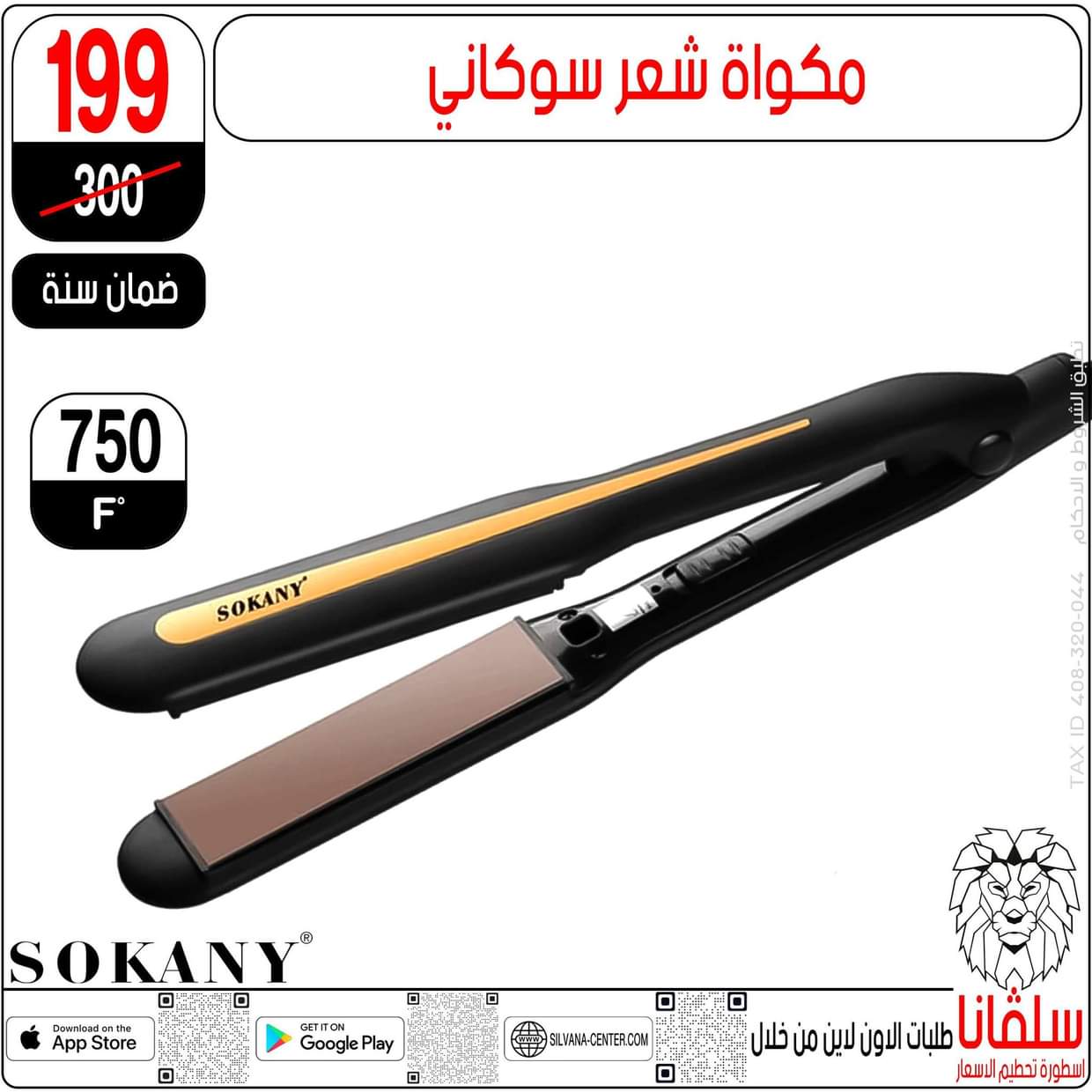 عروض سلفانا سنتر الزاوية الحمراء  من 27 أغسطس 2025 تحطيم الأسعار