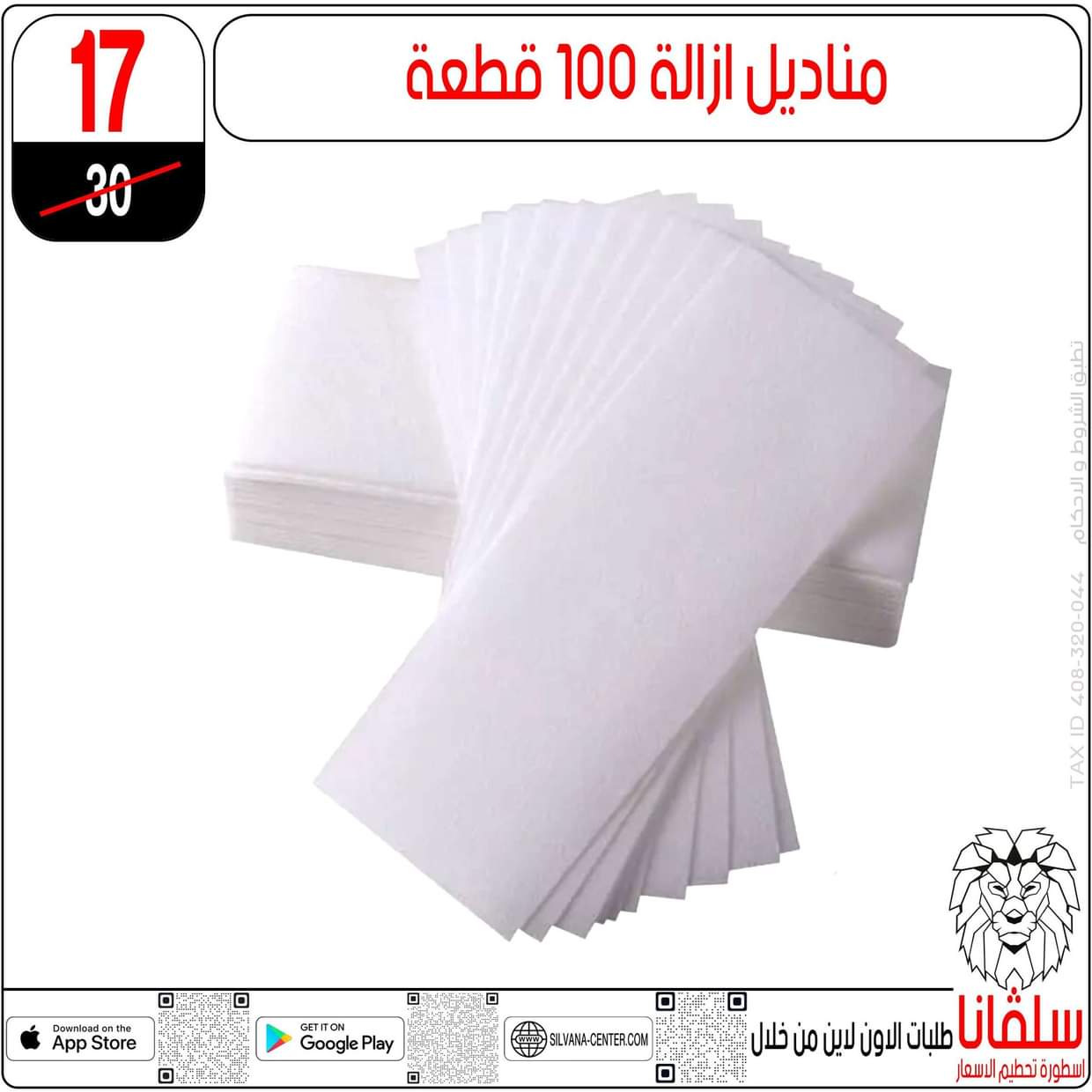 عروض سلفانا سنتر الزاوية الحمراء  من 27 أغسطس 2025 تحطيم الأسعار
