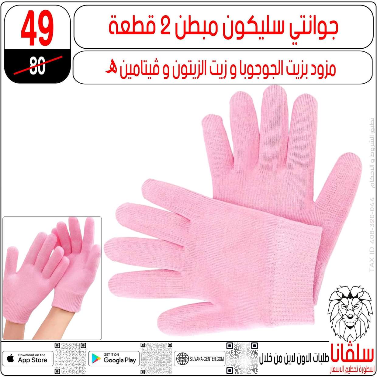 عروض سلفانا سنتر الزاوية الحمراء  من 27 أغسطس 2025 تحطيم الأسعار