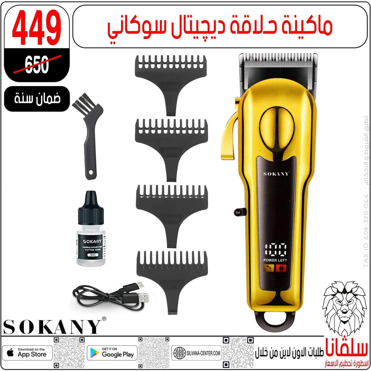 عروض سلفانا سنتر الزاوية الحمراء  من 27 أغسطس 2025 تحطيم الأسعار