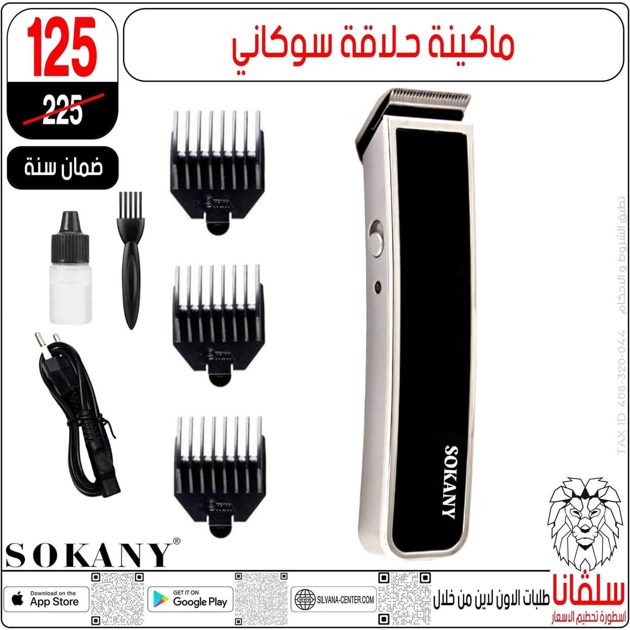 عروض سلفانا سنتر الزاوية الحمراء  من 27 أغسطس 2025 تحطيم الأسعار