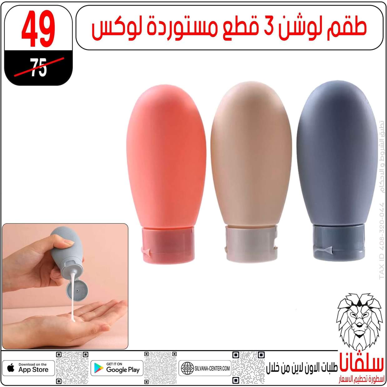 عروض سلفانا سنتر الزاوية الحمراء  من 27 أغسطس 2025 تحطيم الأسعار