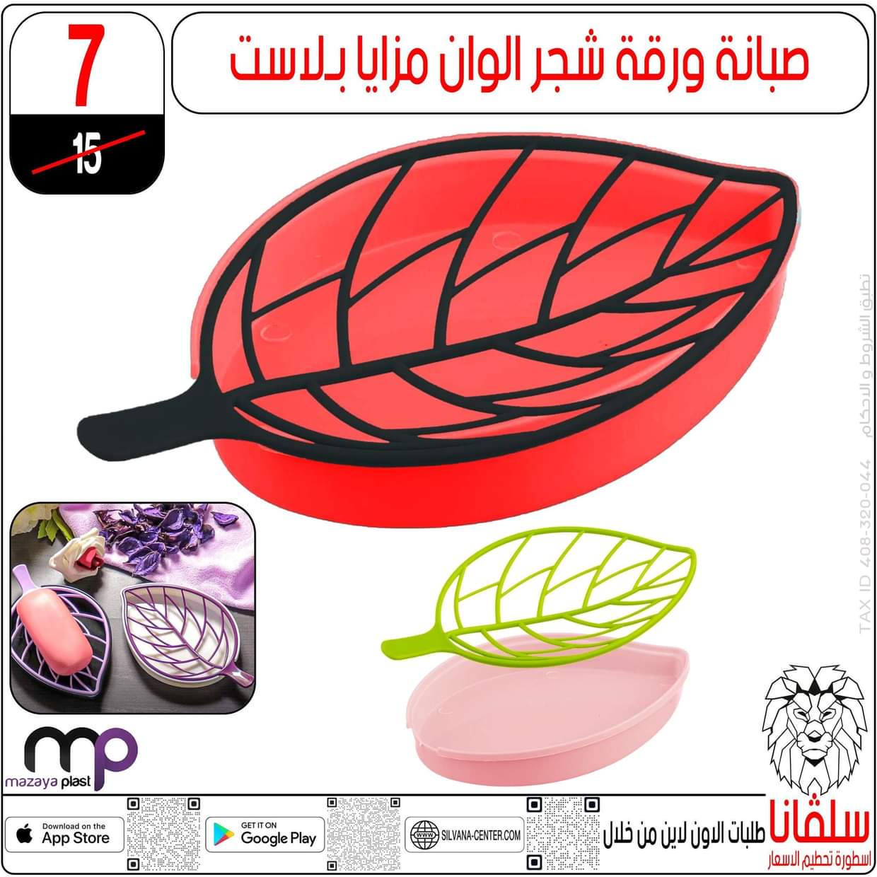 عروض سلفانا سنتر الزاوية الحمراء  من 27 أغسطس 2025 تحطيم الأسعار