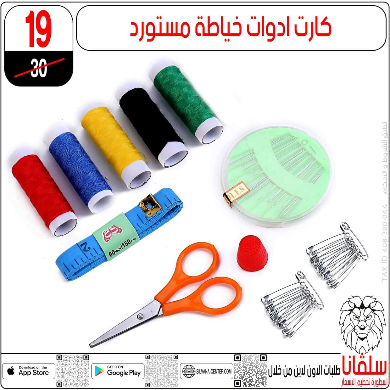 عروض سلفانا سنتر الزاوية الحمراء  من 27 أغسطس 2025 تحطيم الأسعار