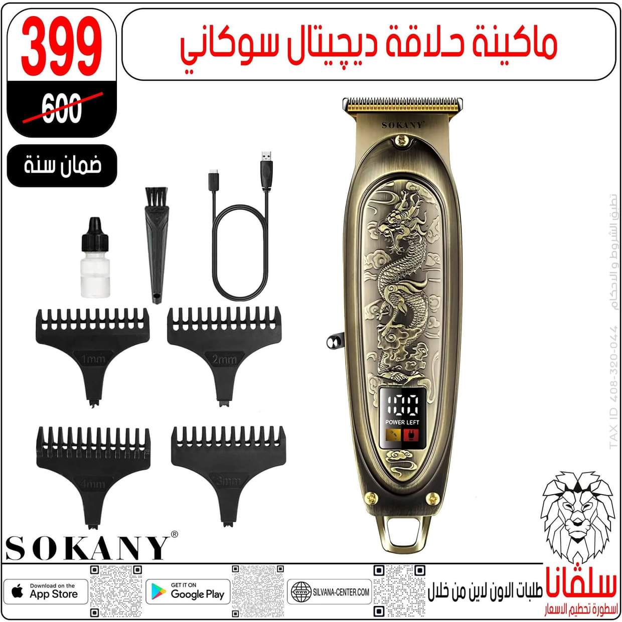 عروض سلفانا سنتر الزاوية الحمراء  من 27 أغسطس 2025 تحطيم الأسعار