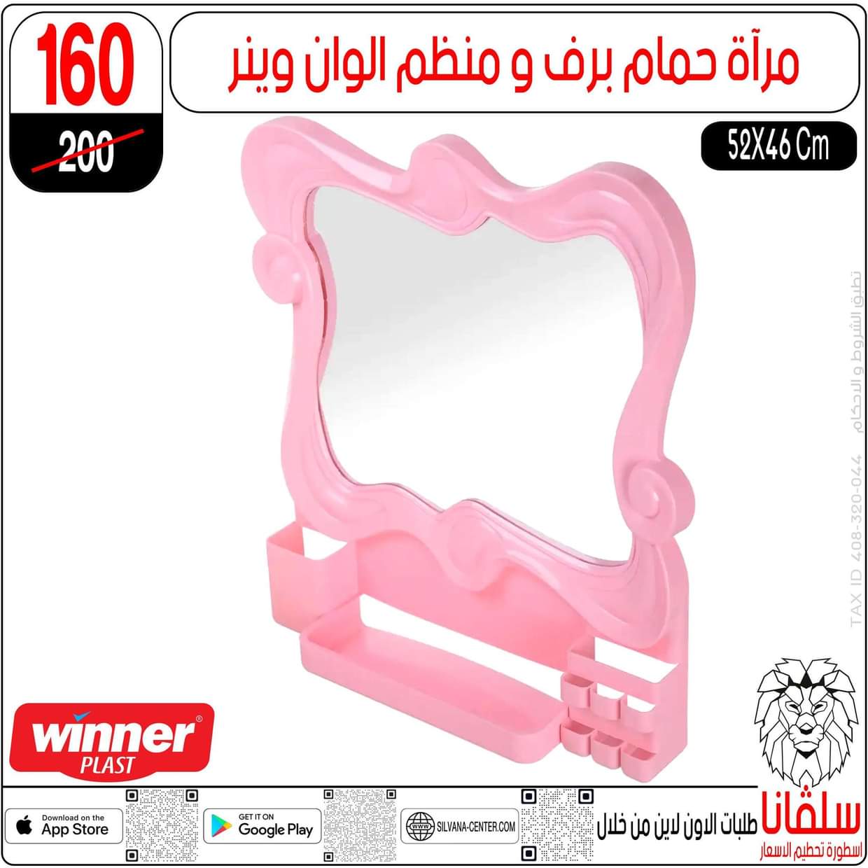 عروض سلفانا سنتر الزاوية الحمراء  من 27 أغسطس 2025 تحطيم الأسعار