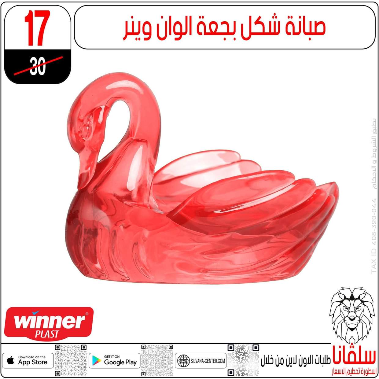 عروض سلفانا سنتر الزاوية الحمراء  من 27 أغسطس 2025 تحطيم الأسعار